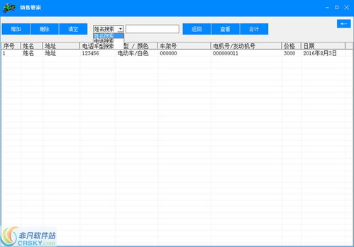 銷售管理軟件 賦能企業(yè)高效銷售與精準(zhǔn)管理