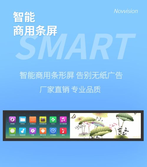 新視28寸條形屏廣告機(jī) 重塑零售與交通場(chǎng)景的視覺(jué)利器